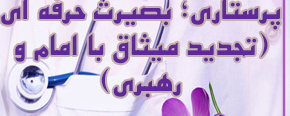 هفته پرستار