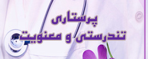 هفته پرستار