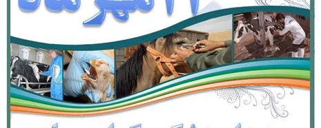 روز دامپزشکی گرامی باد