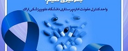 هفته اطلاع رسانی مهار مقاومت میکروبی