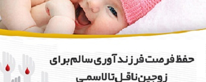 روز جهانی تالاسمی