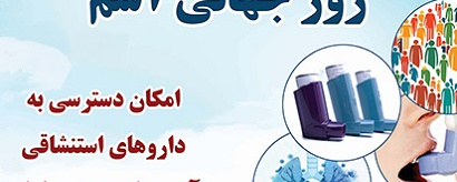 روز جهانی آسم