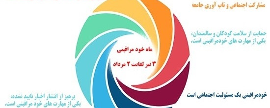 ماه خودمراقبتی