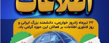 روز فناوری اطلاعات