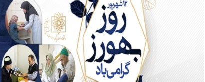 روز بهورز