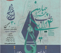اطلاع رسانی چهارمین جشنواره طب ایرانی
