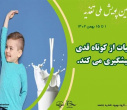 پویش ملی سلامت : اطلاع رسانی تغذیه سالم