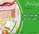 پویش ملی سلامت : اطلاع رسانی تغذیه سالم