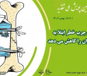 پویش ملی سلامت : اطلاع رسانی تغذیه سالم