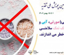 پویش ملی سلامت : اطلاع رسانی تغذیه سالم