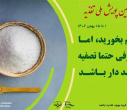 پویش ملی سلامت : اطلاع رسانی تغذیه سالم