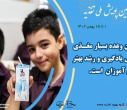 پویش ملی سلامت : اطلاع رسانی تغذیه سالم