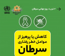 پویش ملی مبارزه با سرطان