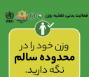 پویش ملی مبارزه با سرطان