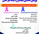 پویش ملی مبارزه با سرطان