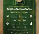 پیام مقام معظم رهبری (مدظله العالی) به سی و یکمین اجلاس سراسری نماز