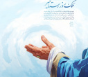 پیام مقام معظم رهبری (مدظله العالی) به سی و یکمین اجلاس سراسری نماز