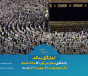 پیام مقام معظم رهبری (مدظله العالی) به سی و یکمین اجلاس سراسری نماز