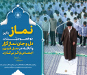 پیام مقام معظم رهبری (مدظله العالی) به سی و یکمین اجلاس سراسری نماز