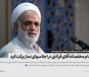 پیام مقام معظم رهبری (مدظله العالی) به سی و یکمین اجلاس سراسری نماز