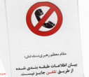 تخلیه تلفنی