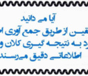 تخلیه تلفنی