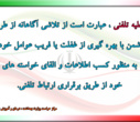 تخلیه تلفنی