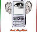 تخلیه تلفنی