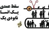 آسیب های روانی سقط و قتل جنین