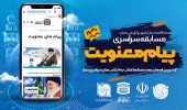 اطلاعیه مسابقه پیام معنویت