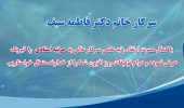 تبریک ارتقاء مرتبه علمی سرکار خانم دکتر سیف