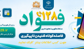 فواد، سامانه فوریت های اداری
